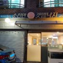 순천만갯벌낙지