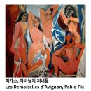 미미아트리서신미술학원 | 입체파화가 피카소