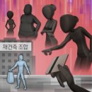 가정주부 한달 카드비가 웬 1000만원?…재건축 밑바닥 `검은 손` OS요원 이미지