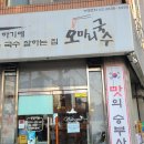 오마니국수 이미지