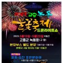 고흥 녹동 불꽃축제 이미지