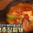 돼지고기 애호박 고추장찌개 짜글이 밥한공기 뚝딱이에요 이미지
