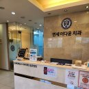 연세이다운치과의원 티스토리