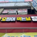 오징어먹는날 이미지