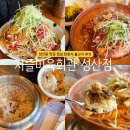 31140-6-74-16 | 성산동 맛집 지즐 미육회관 점심 한정식 불고기 후기