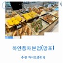 하얀풍차 | 수원 하얀풍차 본점 망포 화이트롤 후기 주차 웨이팅