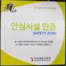 천성초등학교 | 2023. 06. 13 재난으로부터 나를 지켜요! 투혼짐 양산캠프의 대구시민안전테마파크 체험 후기