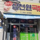 삼천원국밥 이미지