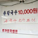 청송손칼국수 이미지