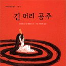 머리공주