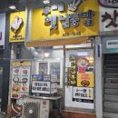 대구 전동 산더미새우튀김 경상감영공원 찐노포 두배옛날통닭
