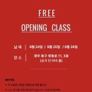 인마이룸 | 동명동 신상 요가원 요가 인 마이룸 골반 다이어트 수강 후기 광주 요가원 추천