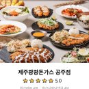제주쾅쾅돈가스공주점 이미지