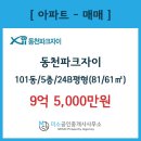 동천파크자이공인중개사사무소 이미지