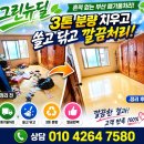 치우고 | 흔적 없는 부산 폐기물처리,3톤 분량 치우고 쓸고 닦고 깔끔처리 감동 후기