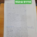 새이국어논술교습소