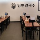 여수 칼국수맛집 : 낭만칼국수 전메뉴 솔직후기
