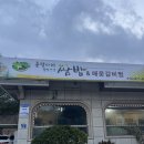 출렁다리웰빙건강쌈밥 | 출렁다리웰빙건강쌈밥 파주쌈밥 마장호수맛집