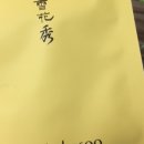 윤조뷔페 이미지