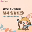무릉도원면-49 | 2023년 26회 김삿갓 문화제 | 행사일정 및 셔틀버스| 공연시간 및 라인업 (23.09.22-24일)