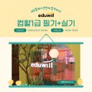 에듀윌편입&국비부평학원