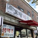 꽃바위 아구찜 이미지