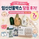 과일을부탁해 - 안산시 상록구 본오로 124 | 아기를 부탁해 임신선물박스 당첨 후기 (네이처러브메레)