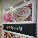 동백한우곱창