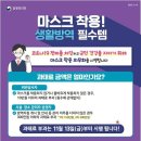 마스크착용 의무화, 권고사항 포스터(4종) 이미지