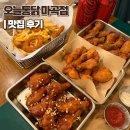 삼총사 | 마곡 치킨 맛집 24시간 숙성 후라이드 윙봉삼총사 솔직 후기 오늘통닭