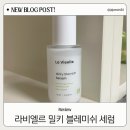 후기] 해븐라이프, 여드름 지성용 피부트러블 라비엘르 밀키 블레미쉬 세럼