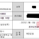 2023년 지방직 9급 토목직 6개월만에 최종합격 이미지