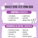 지에스25 세종로점 이미지