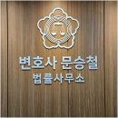 만해법률사무소
