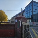 인천용현남초등학교자월분교장 이미지