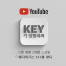 키성형외과의원 이미지