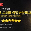 동해직업전문학교