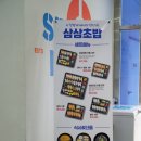 장승포삼삼초밥