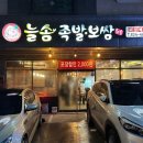 늘솜족발