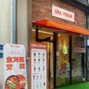 그래요거 의정부민락점