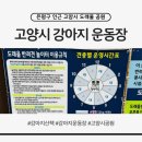 도래울바람물공원 | 은평구 인근 고양시 강아지 운동장 공원｜대형견도 가능한 도래울공원