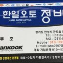 한일오토서비스 이미지