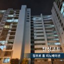 장림국제마마아파트 | 국제마마아파트 결로방지 탄성코트