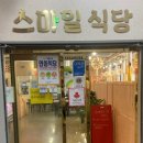 스마일뷔페식당 이미지