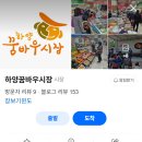 하양꿈바우시장 | 6시내고향 하양꿈바우시장 버섯불고기전골 참가자미회무침 톳찹쌀수제비