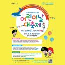 완주군청 | 완주군청 어린이날 대축제에서 고산의 아침을 만나보세요