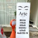 순천 연향동 속눈썹 메이크업샵아르떼에서 속눈썹펌 받은 후기
