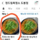 흑염소탕 추천 이미지