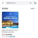 (주)파라다이스 도고지점 수영장 | 아기랑 스파 수영장, 천안 파라다이스 도고 | 키즈노트 할인 티켓 &amp; 주말 카바나·썬베드 팁