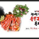 2015 광양 전통 숯불구이 축제 ~~ 10월9일부터 12일까지 이미지